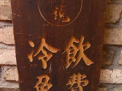 -徽三说·土徽菜·中国徽菜连锁品牌(阳湖总店)