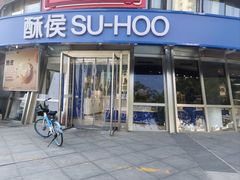 -酥侯糕点(梅江凤水园店)