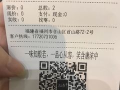 账单-唐沫茶兮(首山店)