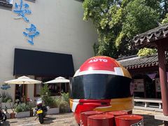 -安亭老街
