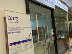 -骨头音乐BoneMusic·架子鼓·军鼓·考级(亚新生活广场校区)