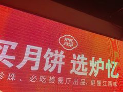 -炉忆家宴(京东店)