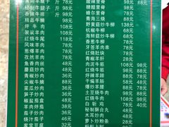 菜单-清真·益鑫羊肉手抓馆(花园北街店)