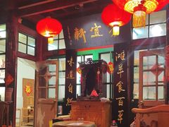 -众宜轩老北京铜锅涮肉·四合院(建国门店)