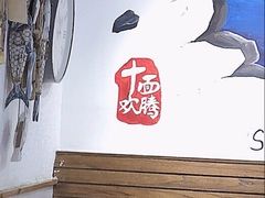 -十面欢腾·海鲜面·台式Bistro(长乐路店)