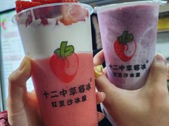-十二中草莓冰·红豆沙冰屋(十二中店)