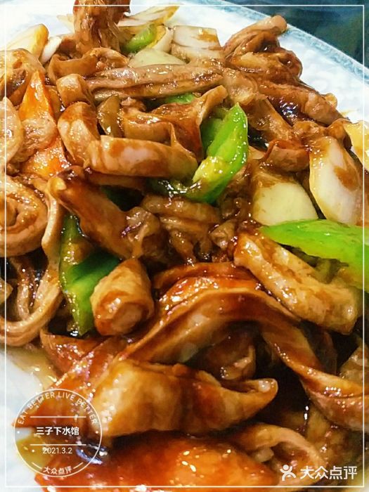 三子下水馆(南十四道街151号店)图片