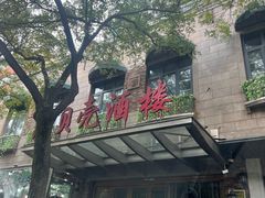 -小贝壳酒楼(经九路店)