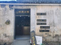 -黟县屏山村