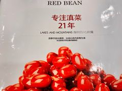 -红豆园(文林街店)