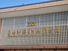 -广西壮族自治区博物馆