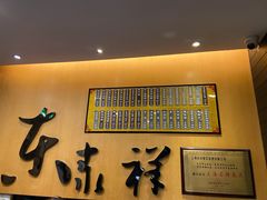 门面-东泰祥生煎馆(重庆北路店)