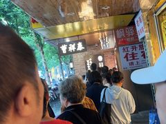 -曹祥泰(解放路店)