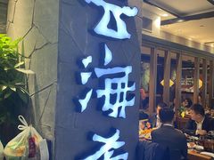 门面-云海肴·汽锅鸡·云南菜(美罗城店)