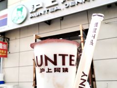 -沪上阿姨·精选茶饮(十一经路店)