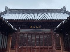 -苏州碑刻博物馆