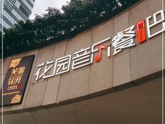 -听香·678茶铺(猛追湾店)