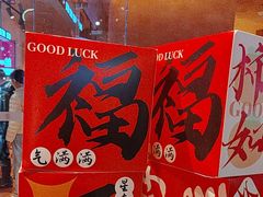 -東更道点心行(文化东路店)