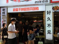 门面-雅苑餐厅干拌冒菜(建设巷小吃街店)