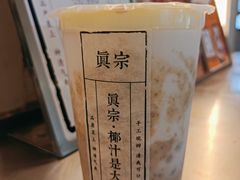 -眞宗·椰汁是大王(小娄巷店)