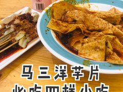 -马三洋芋片(兰州总店)