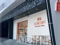 -LOVEGIFT爱礼(八佰伴店)