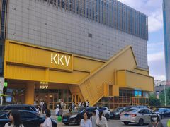 -KKV(东莞海德汇一城店)
