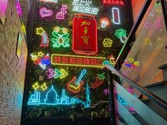 -天都火锅酒楼(虹梅南路店)