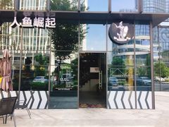 -人鱼崛起低卡健康餐(大华店)