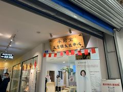 -承启堂中医馆·推拿·针灸(成华馆)