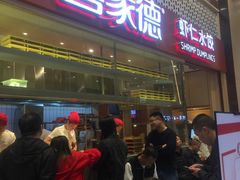 门面-喜家德虾仁水饺(华强天虹店)