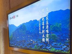 -富正毅三下锅·湘西韵味(天门山索道店)