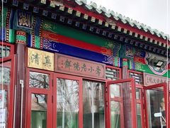 门面-李小老烧饼(常营民族家园店)