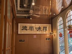 -味妙顺德厨房(绿地缤纷城店)