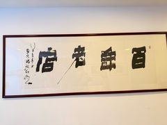 -风味小馆(天目湖宾馆店)