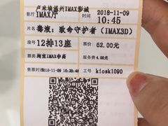 -卢米埃IMAX影城(温州万象城激光店)