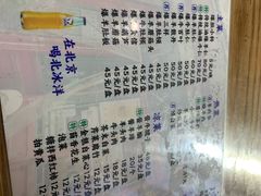 -东兴顺爆肚张