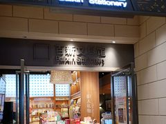 -百新书局(尚悦湾店)