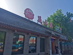 -晟永興烤鸭店(五道口店)