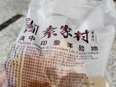 -袁家村关中印象体验店(砂之船奥特莱斯店)