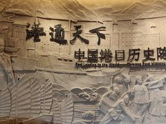 -中国港口博物馆
