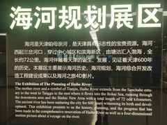 -天津市规划展览馆