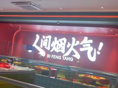 -避风塘(嘉兴八佰伴店)