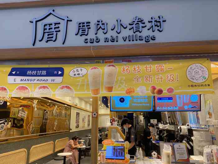 厝内小眷村(厦门sm城市广场店)-"在sm逛街口渴了,找了家饮料店买两杯