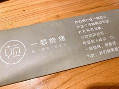 -一顿烧烤(八经街店)