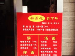 -舒蔡记生煎菜饭(云南中路店)