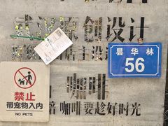 -大水的店(昙华林店)