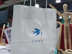 -仙峰天然面包(迎宾路店)