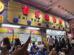 -百花传统甜品店(原址店)