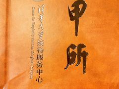 -清华大学-甲所餐厅